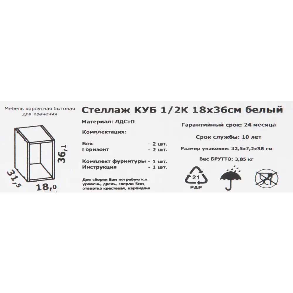 Стеллаж КУБ 1 секция 18х36х32 см ЛДСП цвет белый 82480958 STLM-2173446 Santreyd  - Вид №5