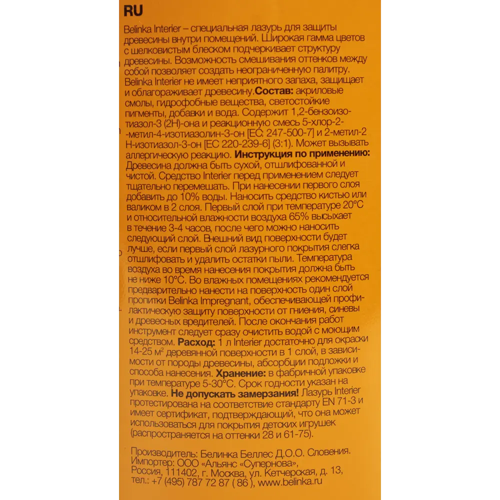 Покрытие защитно-декоративное для дерева Belinka Interier цвет горячий шоколад 0.75 л STLM-2054025 - Вид №2