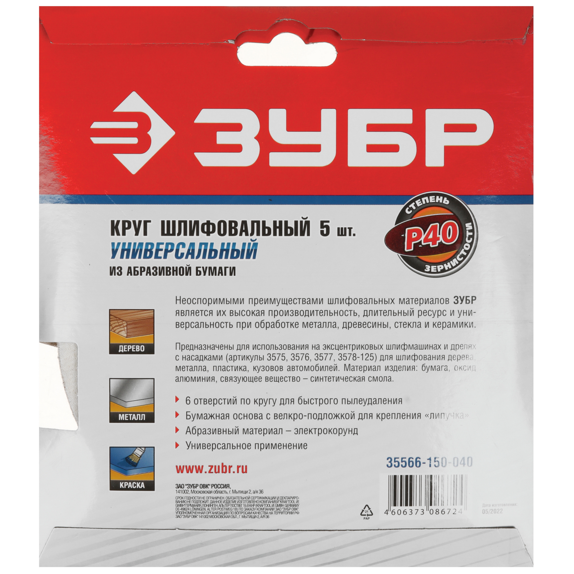 Круг шлифовальный Зубр 35566-150-040 5 шт 9108849 STDN-0055585 - Вид №3