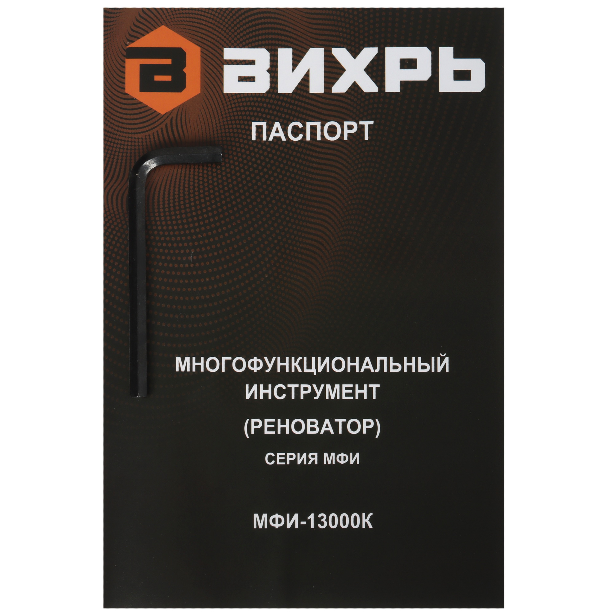 Реноватор Вихрь МФИ-13000К 5632468 STDN-0099393 - Вид №11