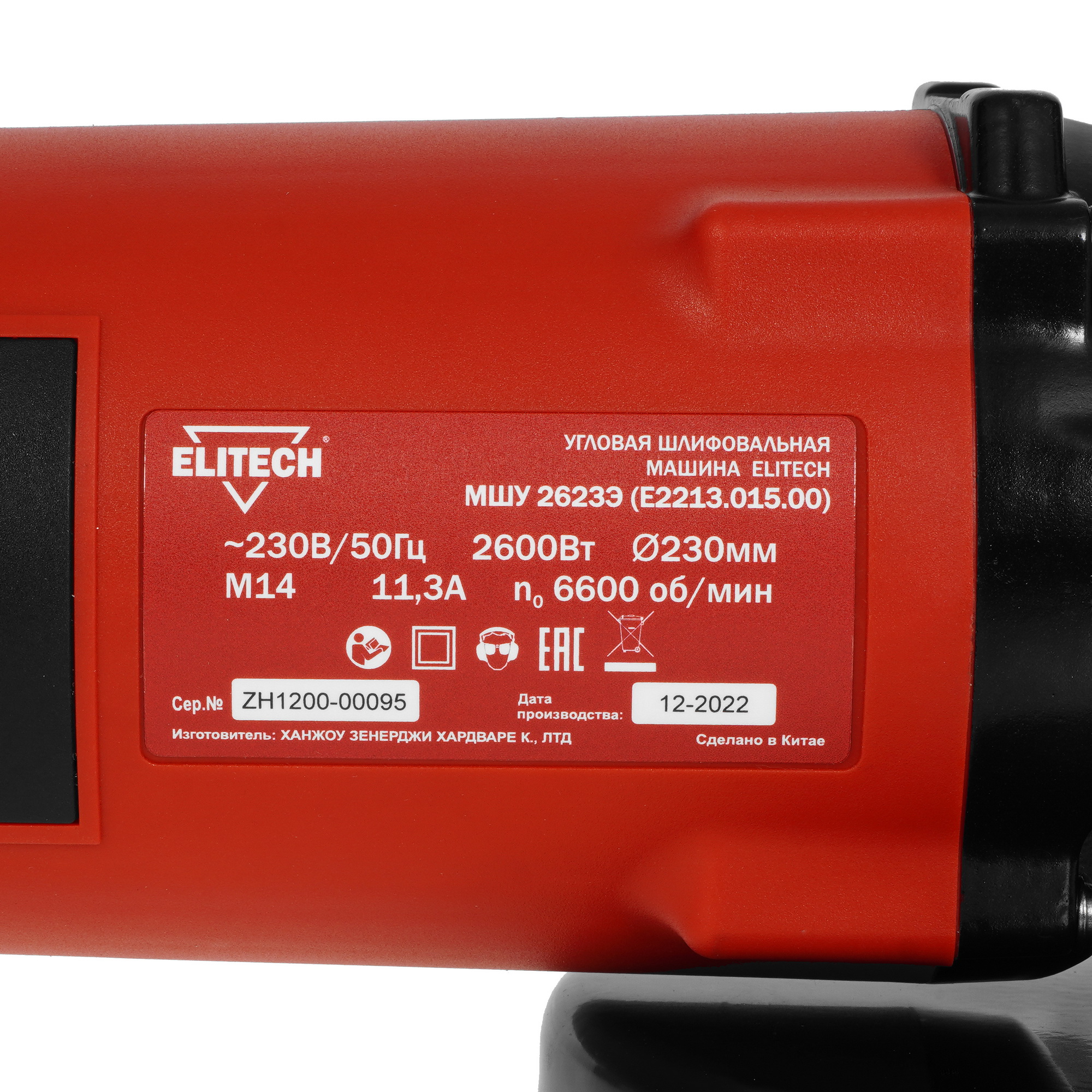 Углошлифовальная машина (УШМ) Elitech МШУ 2623Э 9922042 STDN-0022291 - Вид №4