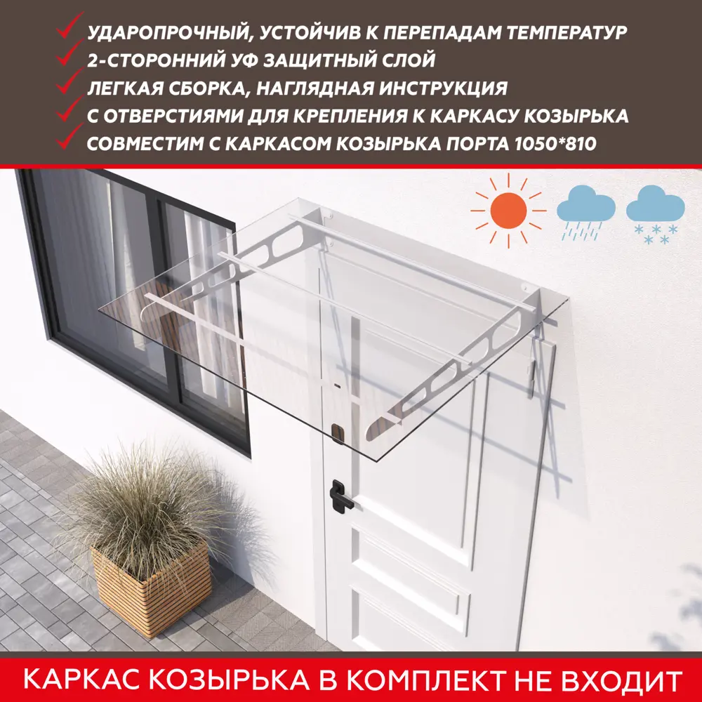 Поликарбонат Порта 1150x900x6 мм прозрачный 88922747 STLM-2142426 Santreyd  - Вид №4