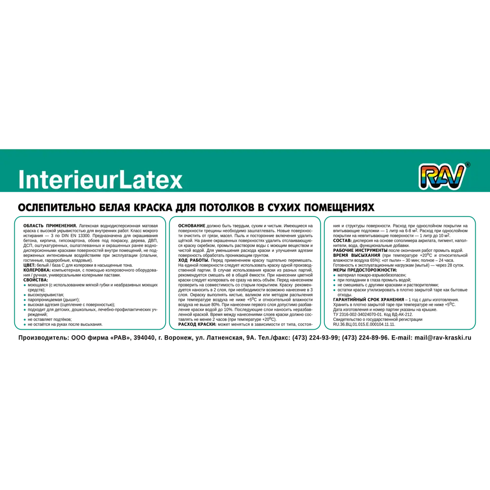 Краска для стен Rav InterieurLatex матовая прозрачная база C 2.5 л 82127823 STLM-2090358  - Вид №2