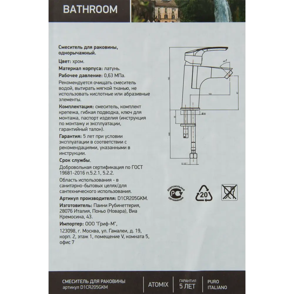Смеситель для раковины Paini Atomix однорычажный цвет хром 82777449 STLM-2045094 - Вид №3