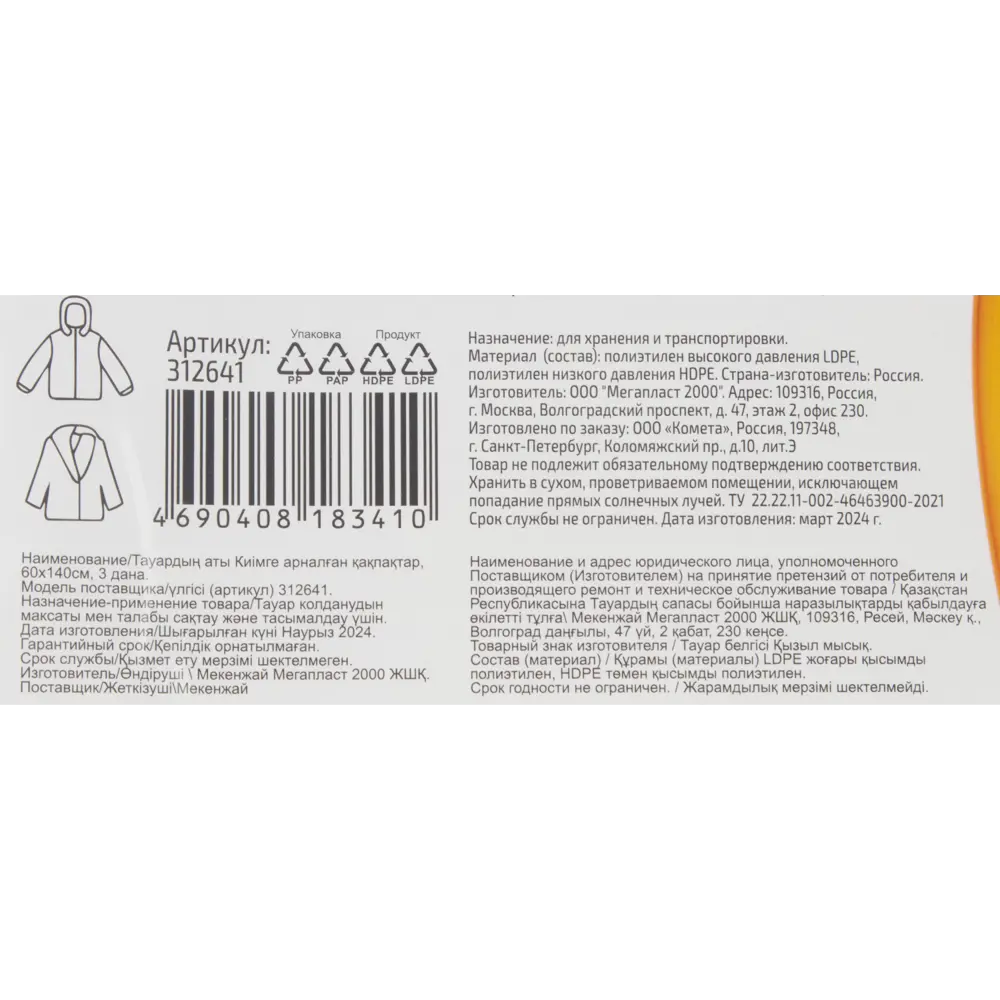 Santreyd Чехлы для одежды прозрачные 60×90 см, 3 шт 89375888 STLM-1491030 - Вид №3