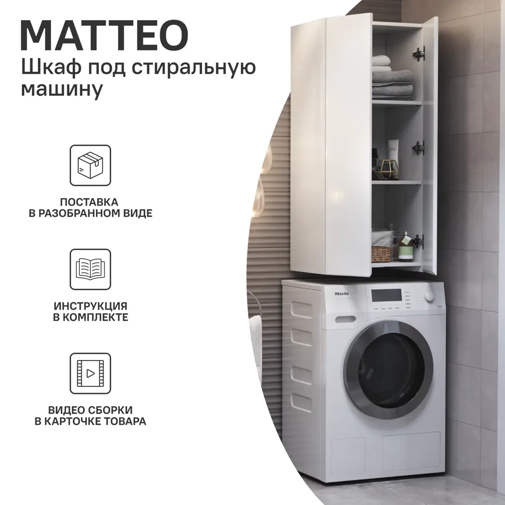 Шкаф напольный VIGO для стиральной машины с тремя полками 84005325 STLM-0046052 - Вид №3