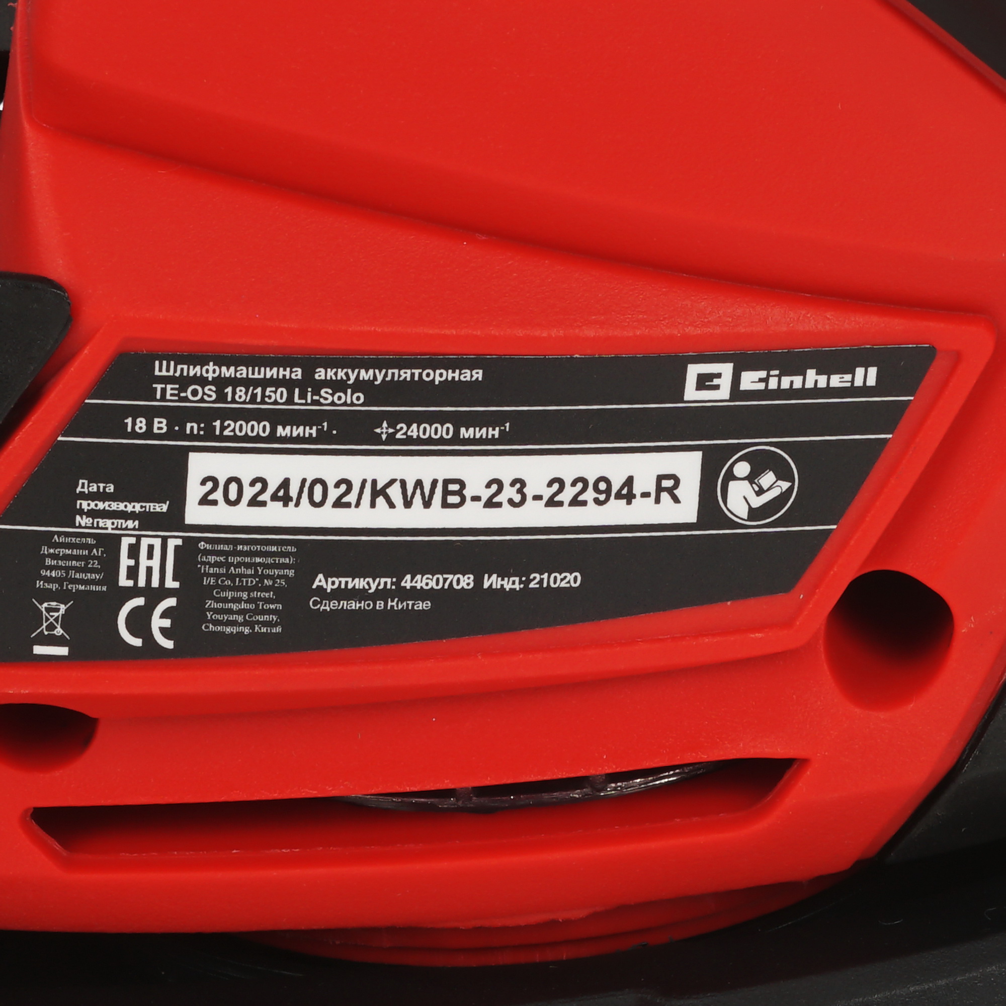 Виброшлифовальная машина Einhell PXC TE-CS 18/150   , Без ЗУ, Без АКБ 9148556 STDN-0025011 - Вид №4