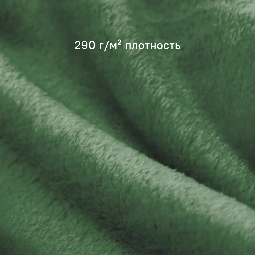 Плед Flandria 200x220 см микрофибра цвет зеленый Santreyd Kelp STLM-2031854 - Вид №3