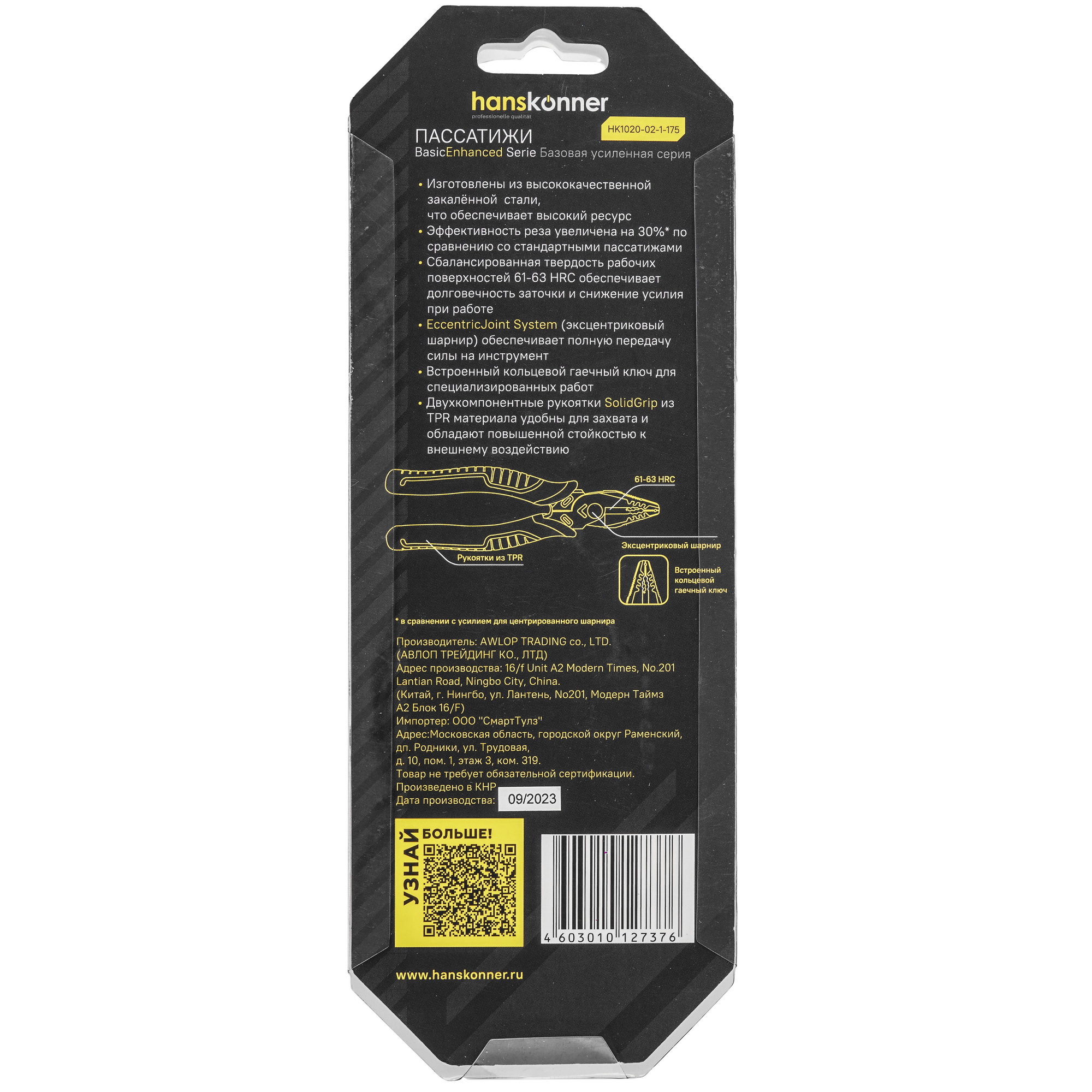 Пассатижи Hanskonner 2010-02-1-175 9126998 STDN-0128285 - Вид №5