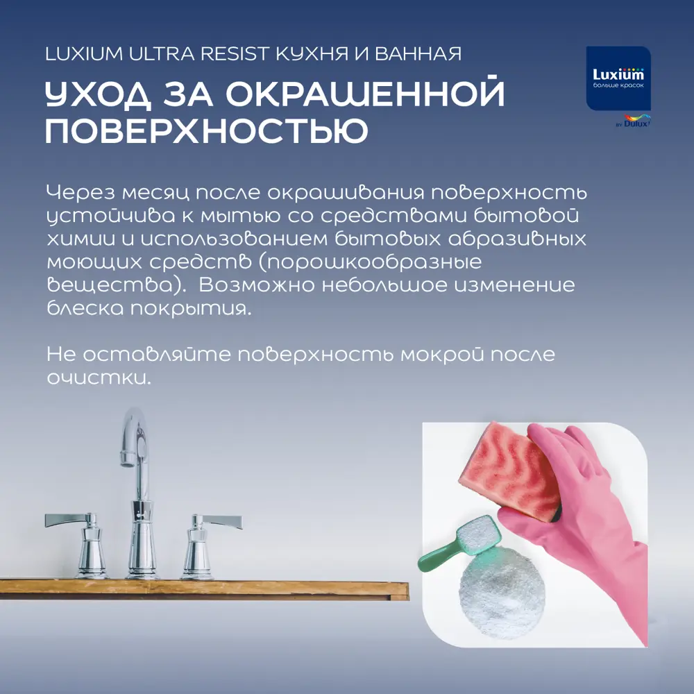 Краска для стен и потолков моющаяся Luxium Ultra Resist полуматовая цвет прозрачный база BC 0.9 л 89425748 STLM-2077731  - Вид №4
