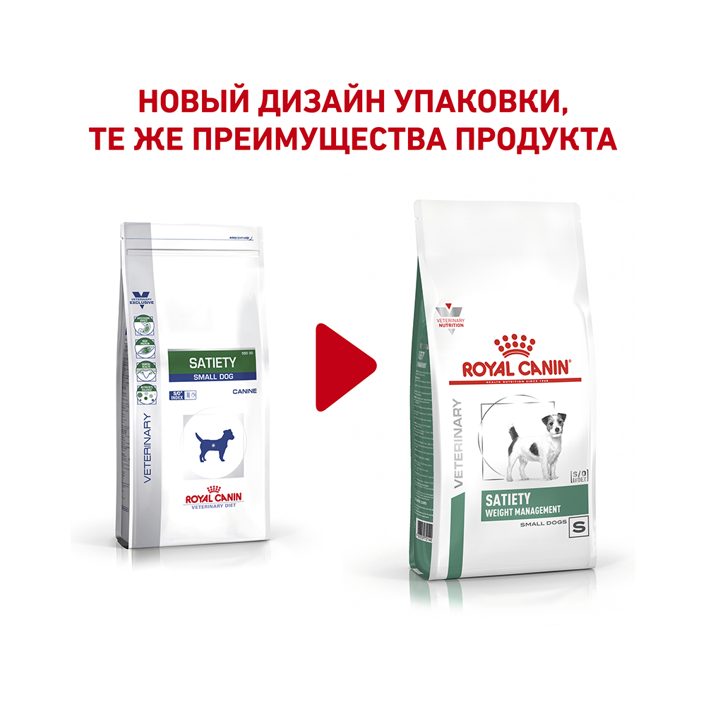 ПР0053534 Корм для собак Vet Diet Satiety Small Dog при ожирении сух. 1,5кг ROYAL CANIN  - Вид №1