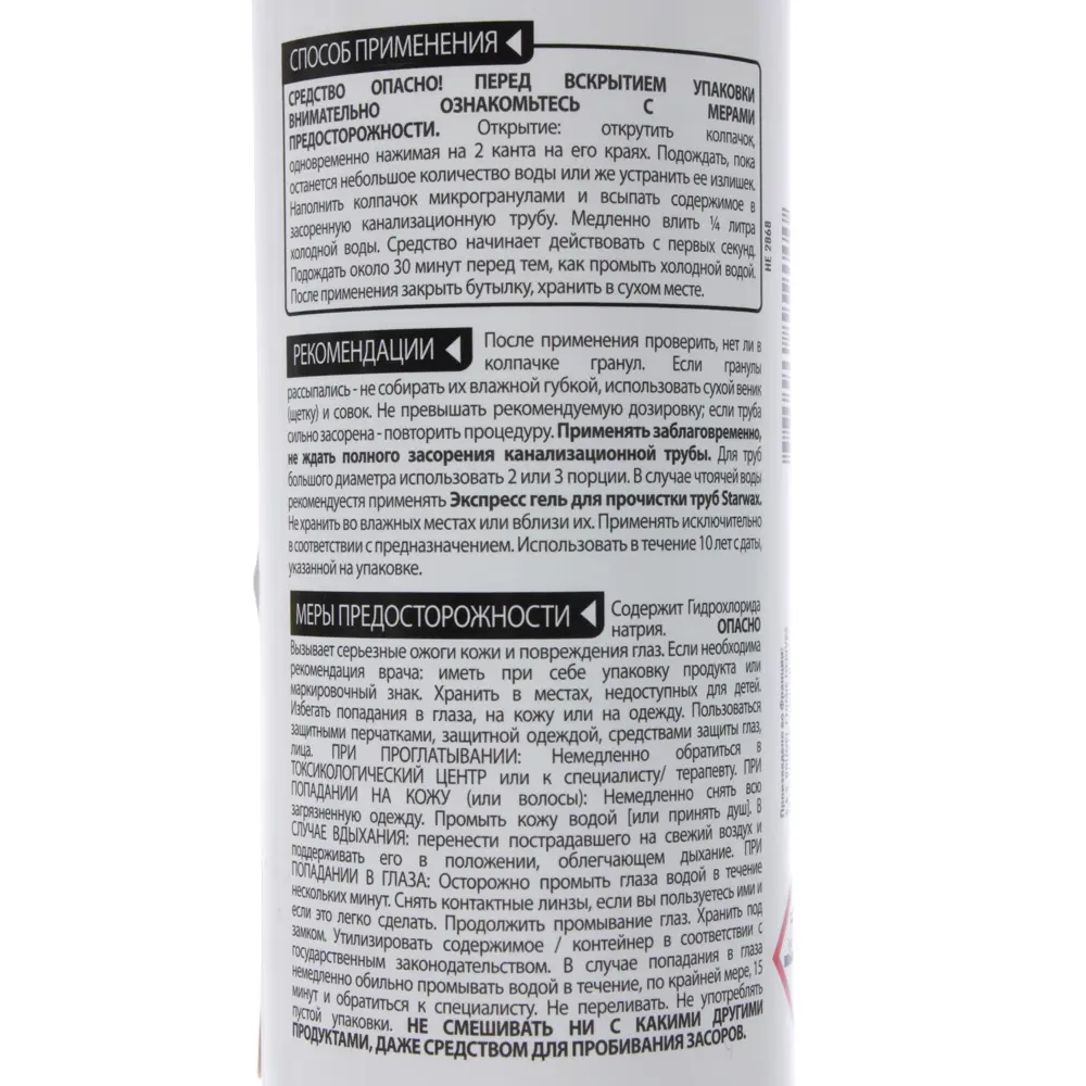 Средство для прочистки труб в микрогранулах 0.5 кг 13448808 STLM-2123534 STARWAX  - Вид №2
