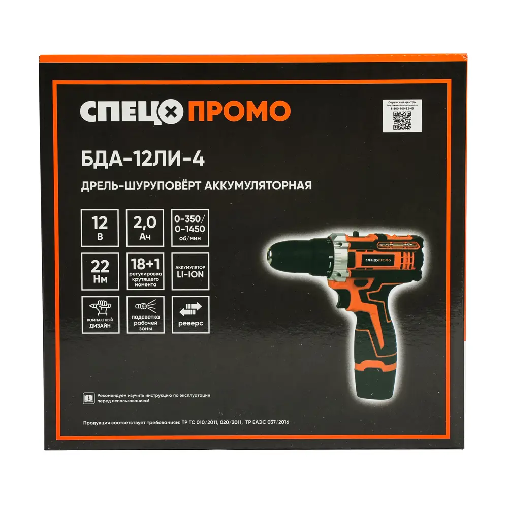 Аккумуляторный шуруповерт СПЕЦ ПРОМО БДА-12Ли-4 с литиевым блоком 89399859 STLM-1453376 - Вид №9