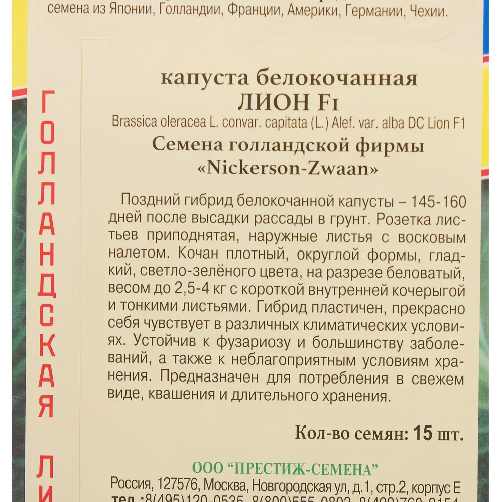 Семена Капуста белокачанная «Лион» F1 ПРЕСТИЖ СЕМЕНА STLM-2136503 - Вид №2