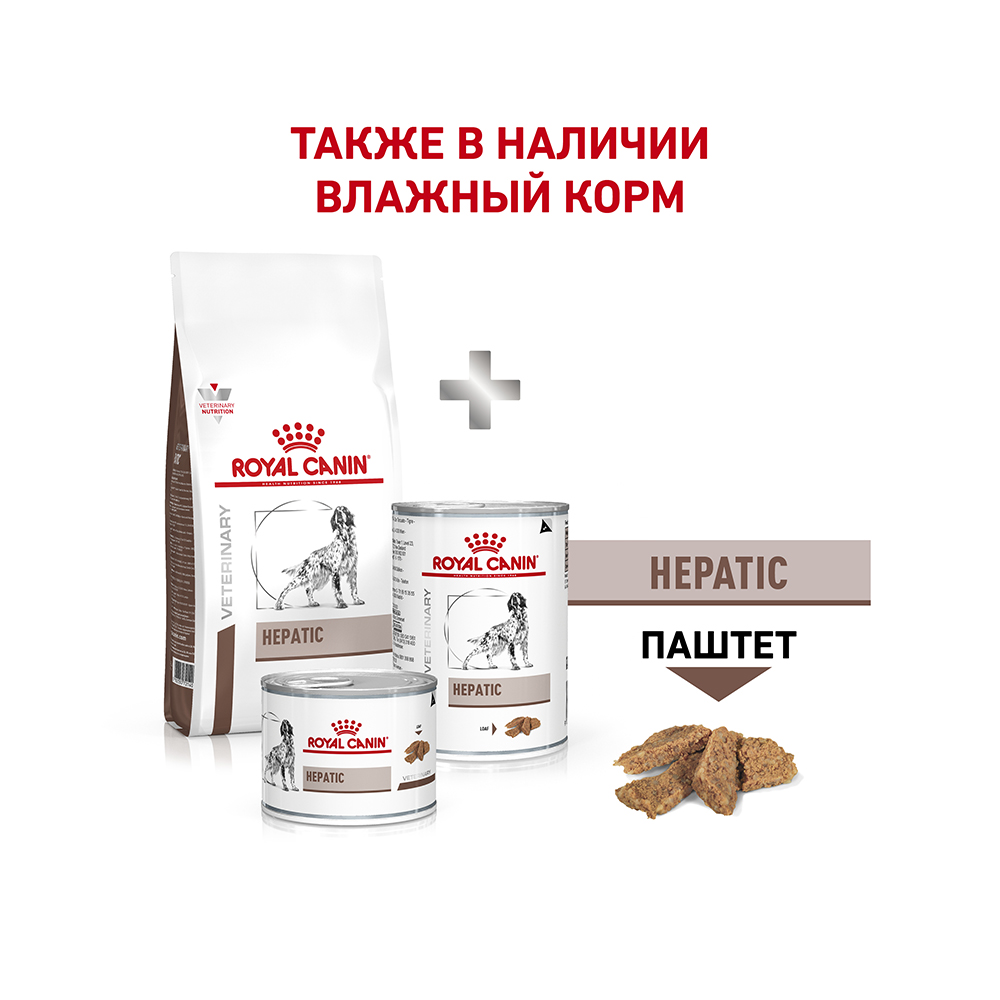 ПР0002762 Корм для собак Vet Diet Hepatic HF16 при заболеваниях печени, птица сух. 12кг ROYAL CANIN  - Вид №7
