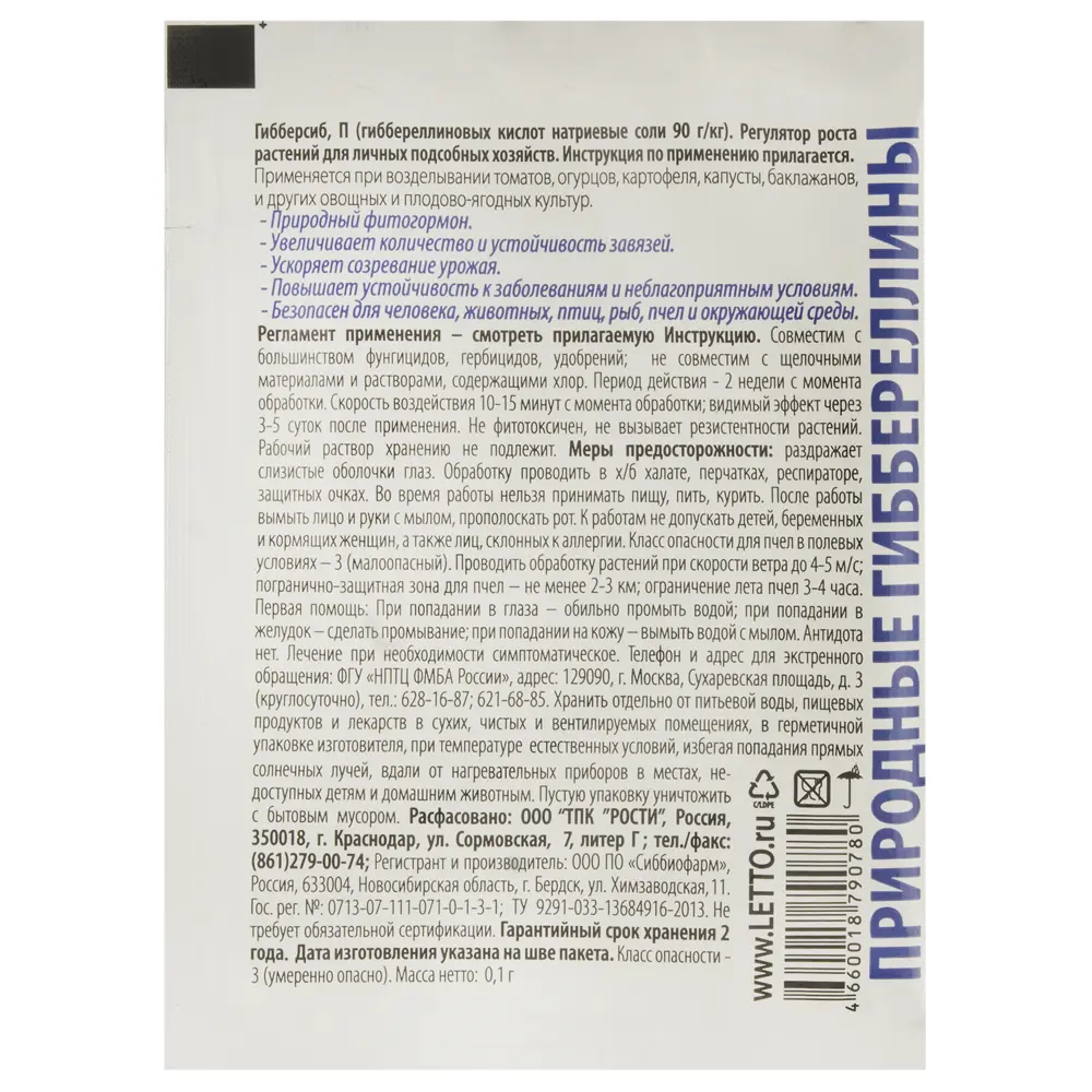 Средство для завязи «Гибберсиб» универсальное 0.001 кг 17747848 STLM-2183925 Santreyd  - Вид №1