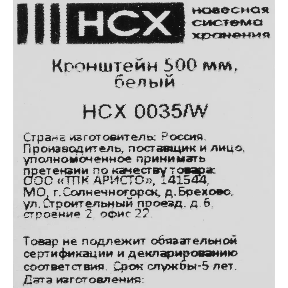 Кронштейн НСХ для гардеробных систем 52.2 см с нагрузкой 20 кг 84660476 STLM-0053612 - Вид №7