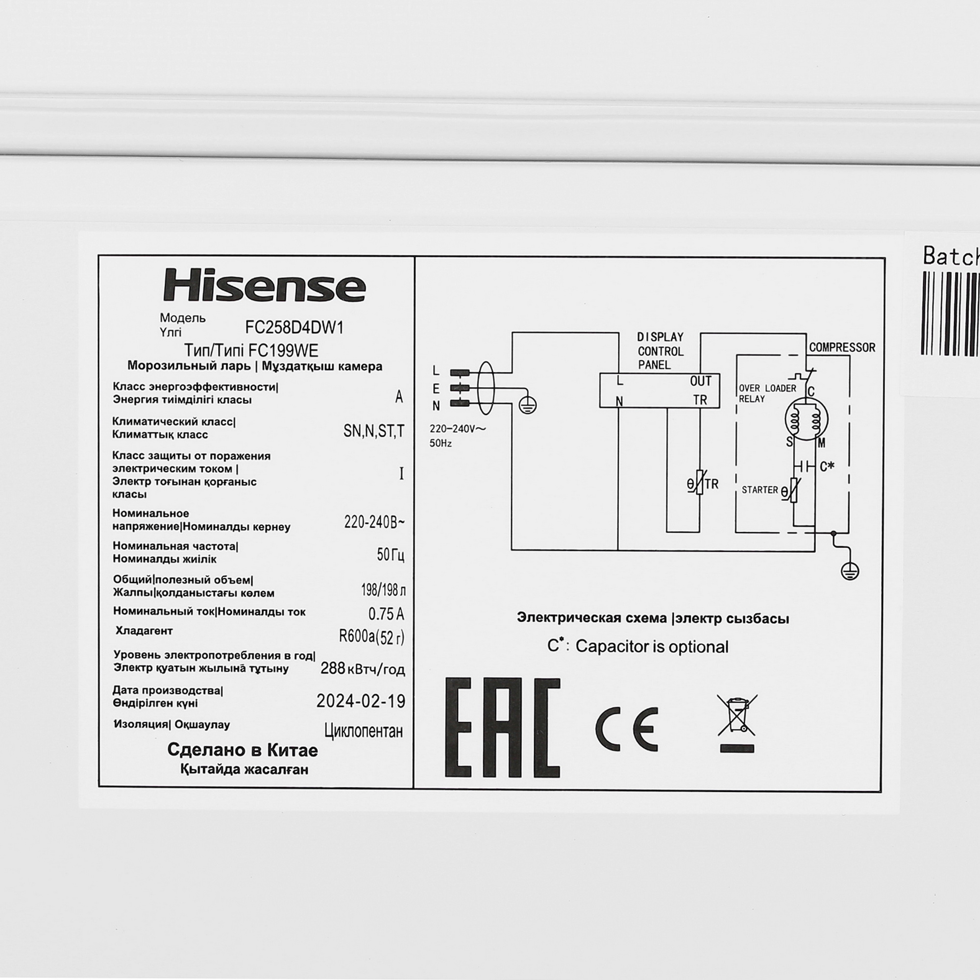 9063179 Морозильный ларь Hisense FC258D4DW1 белый STDN-0062531 - Вид №7