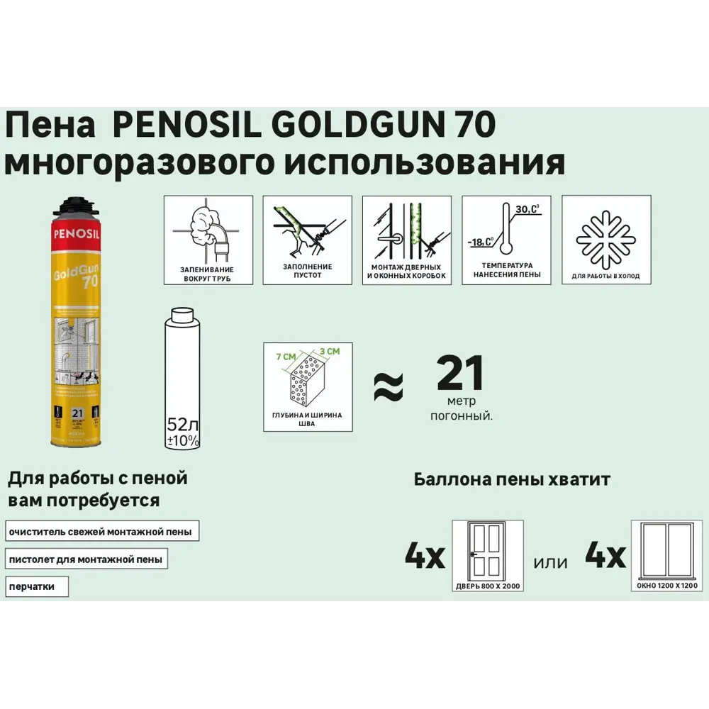 PENOSIL Gold Gun 70 - профессиональная монтажная пена для строительных работ 18707776 STLM-1511921 - Вид №3
