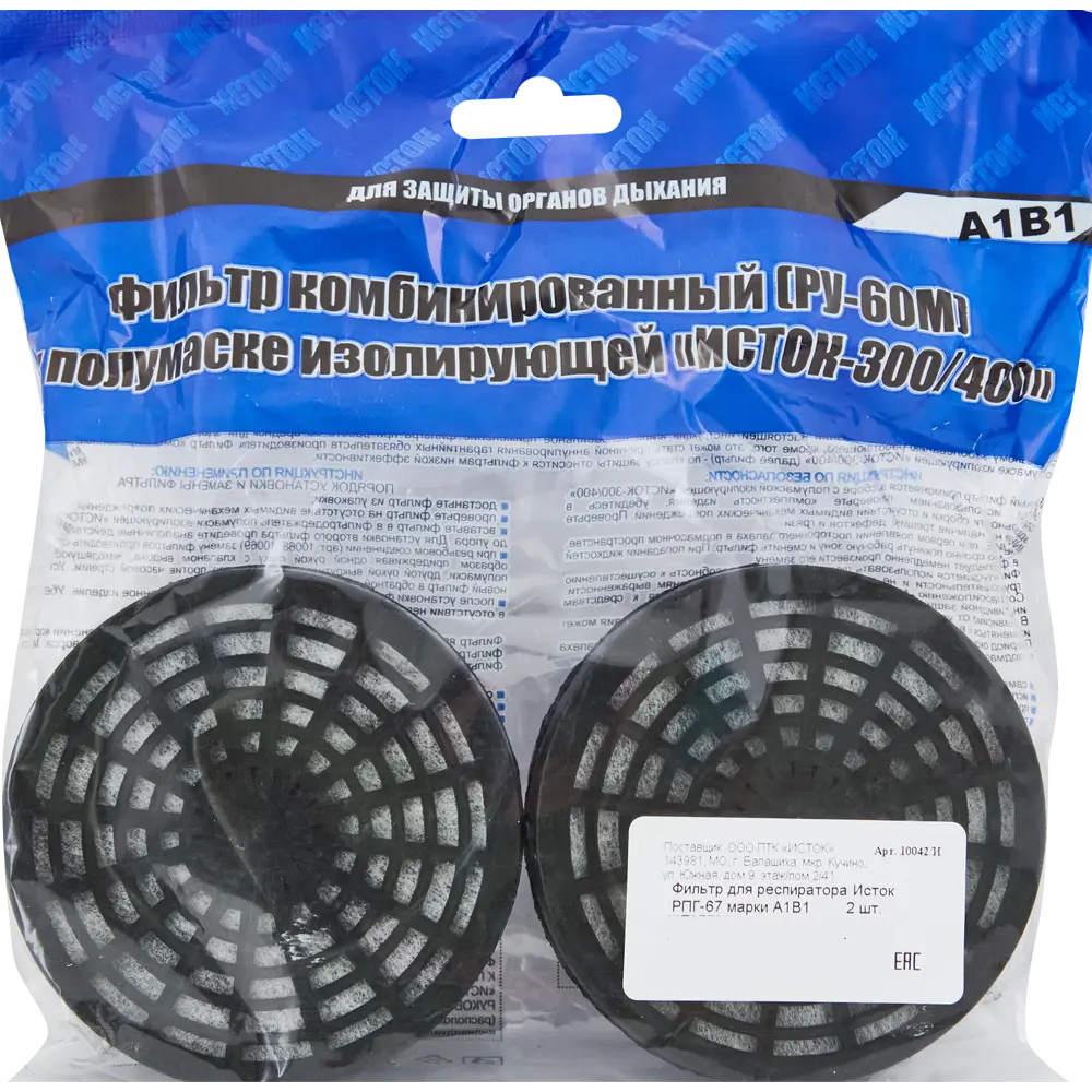 ИСТОК - Сменные фильтры РПГ-67 А1В1 для защиты дыхания (2 шт) 86219868 STLM-0067033 - Вид №3