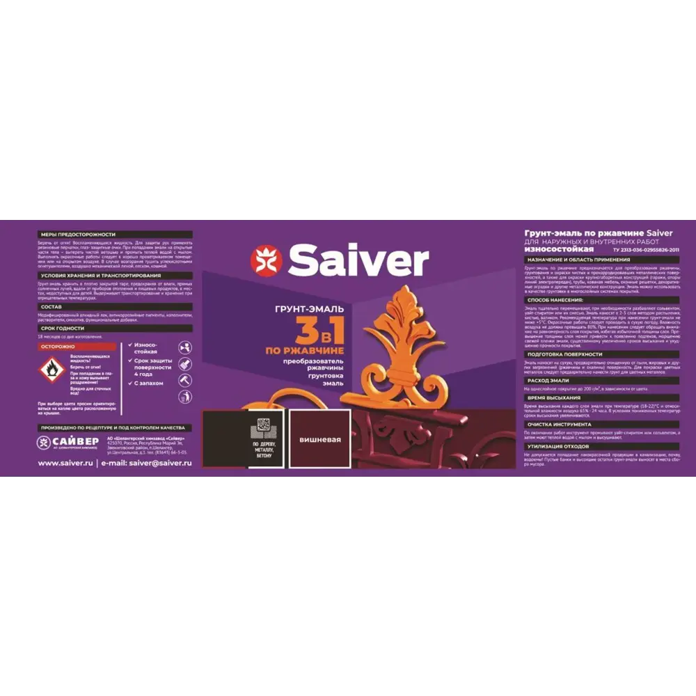 Грунт-эмаль по ржавчине 3 в 1 Saiver гладкая цвет вишневый 5.0 кг 83402815 STLM-2101555  - Вид №4