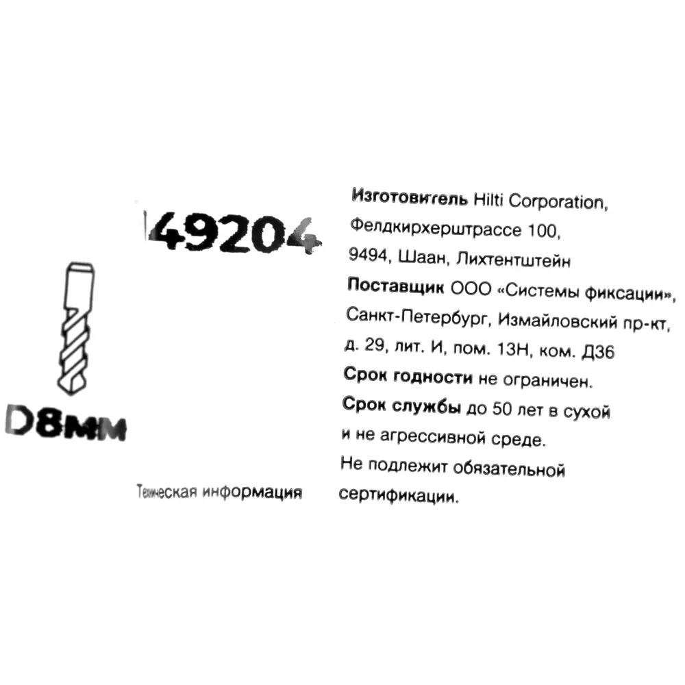 Клиновой анкер Hilti HSA 8x105 мм 82656711 STLM-2182420  - Вид №3