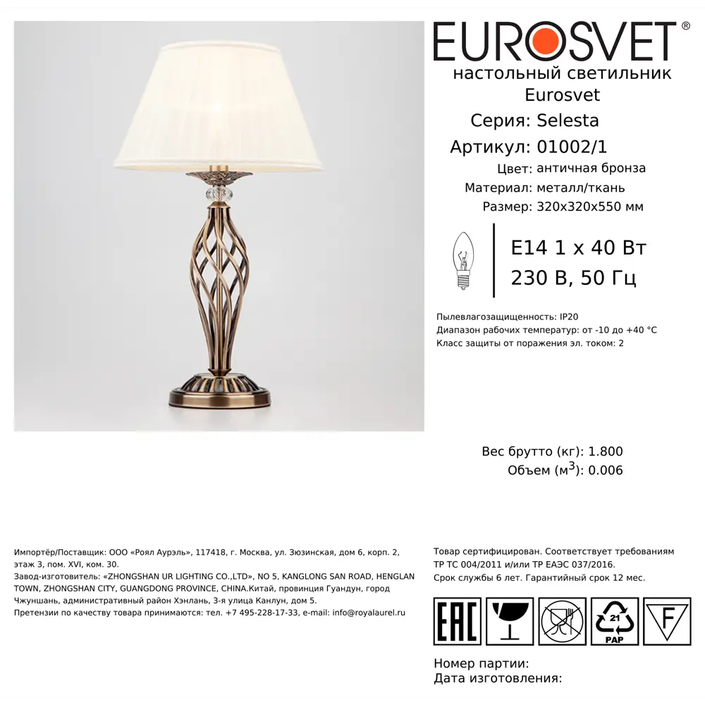 Настольная лампа Eurosvet Selesta, цвет античная бронза 88251000 STLM-2191805  - Вид №6