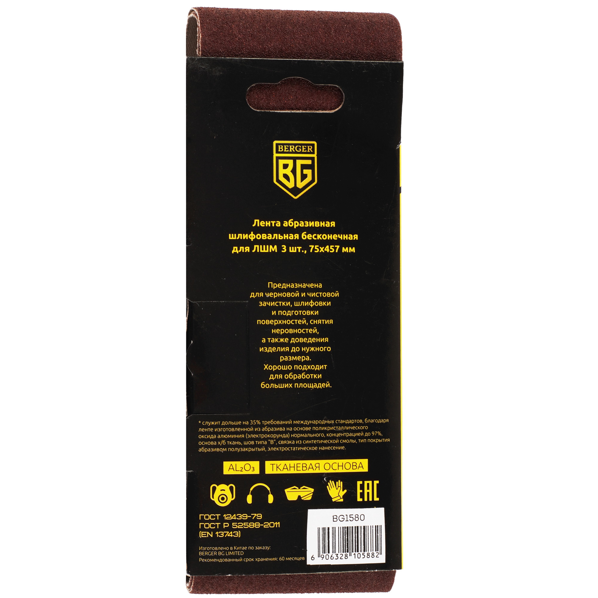 Шлифовальная лента BERGER BG1580 9129486 STDN-0111333 - Вид №1