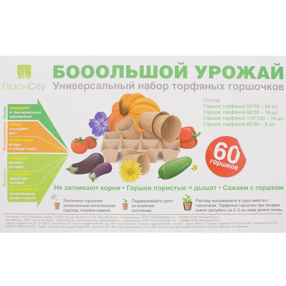 Универсальный набор для рассады ГАЗОНCITY STLM-2002897 - Вид №2