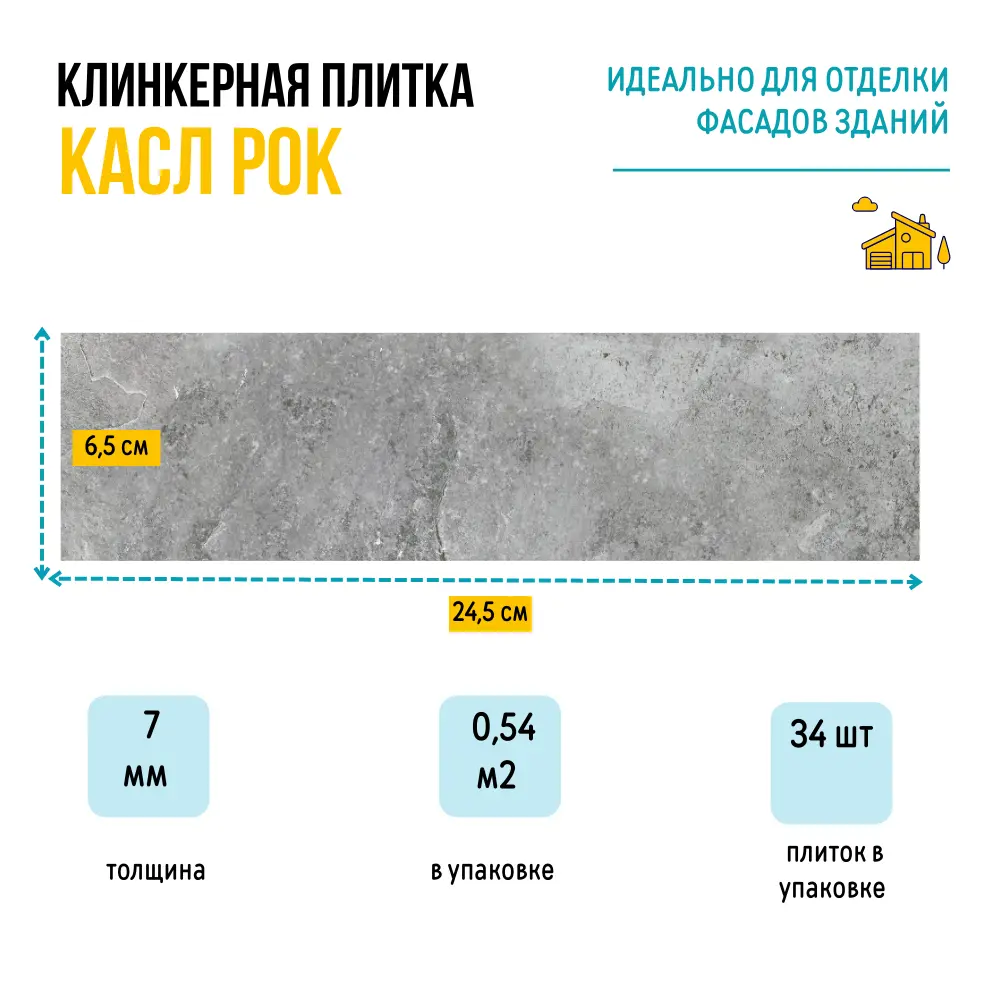 Плитка клинкерная Керамин Касл Рок 2 24.5x6.5 см 0.54 м² цвет серый Не применимо STLM-2037332 - Вид №9