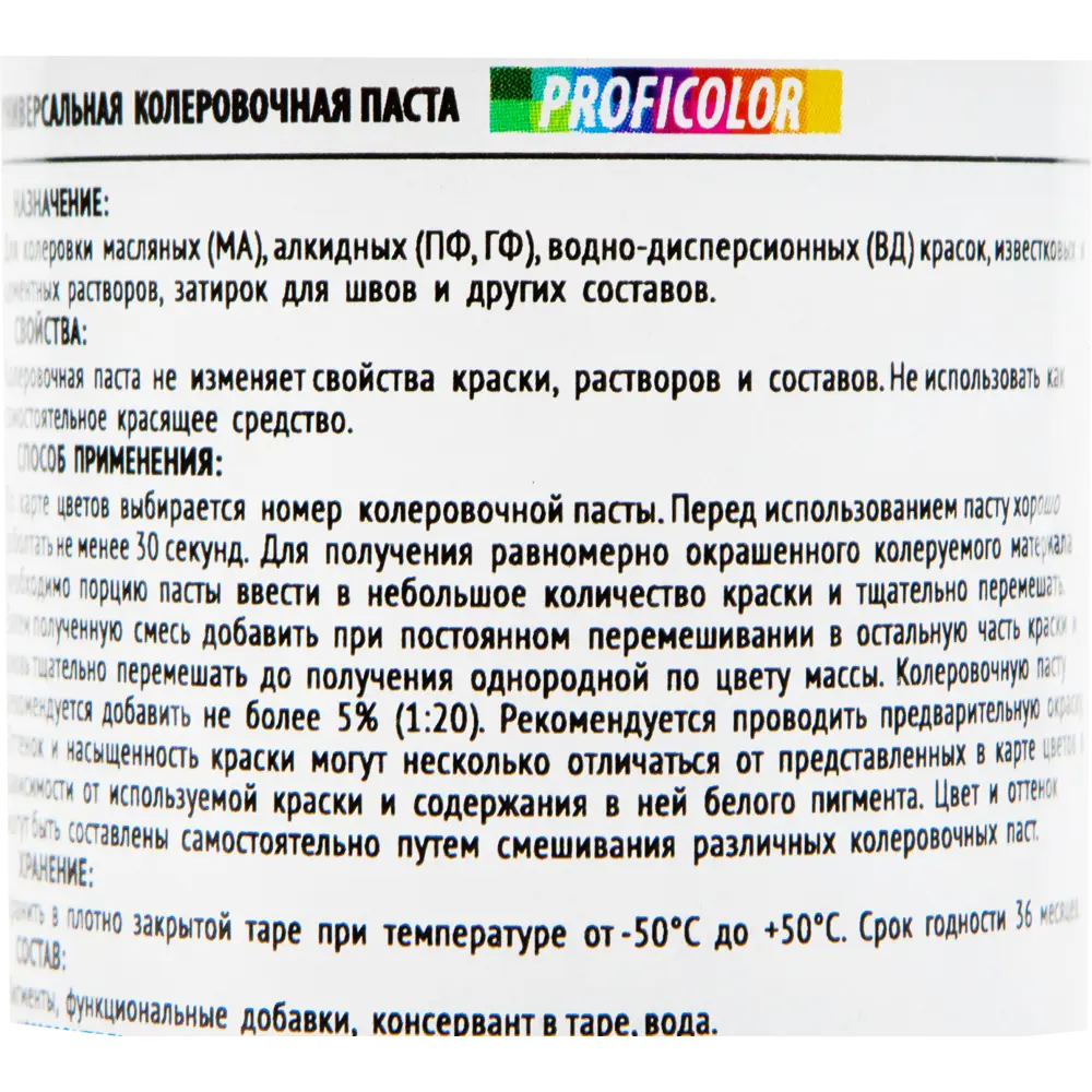 Колеровочная паста Profilux №21 450 мл цвет чёрный 14921433 STLM-2187281  - Вид №2