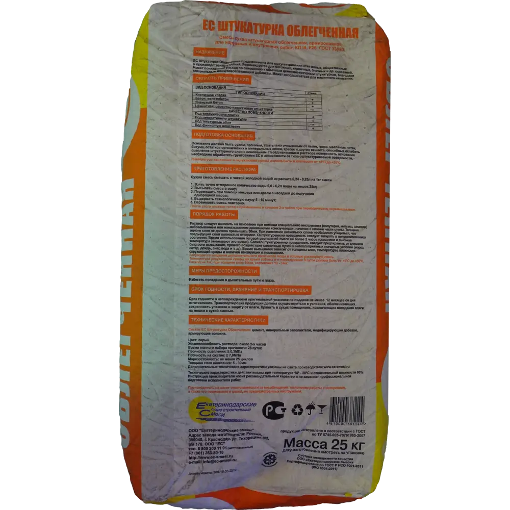 Штукатурка цементная ЕС облегченная 25 кг 82480887 STLM-2097738 EC - Вид №1
