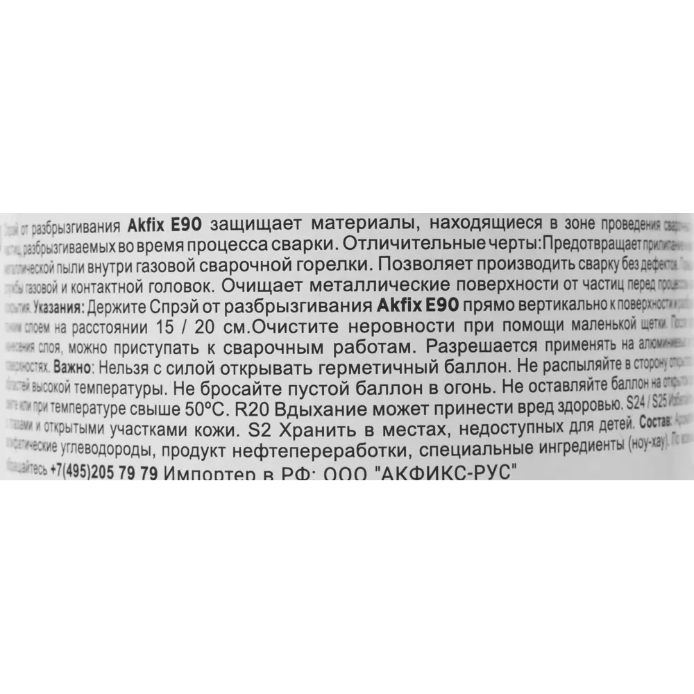Спрей для сварочных работ Akfix E90, 400 мл STLM-2018571 - Вид №2