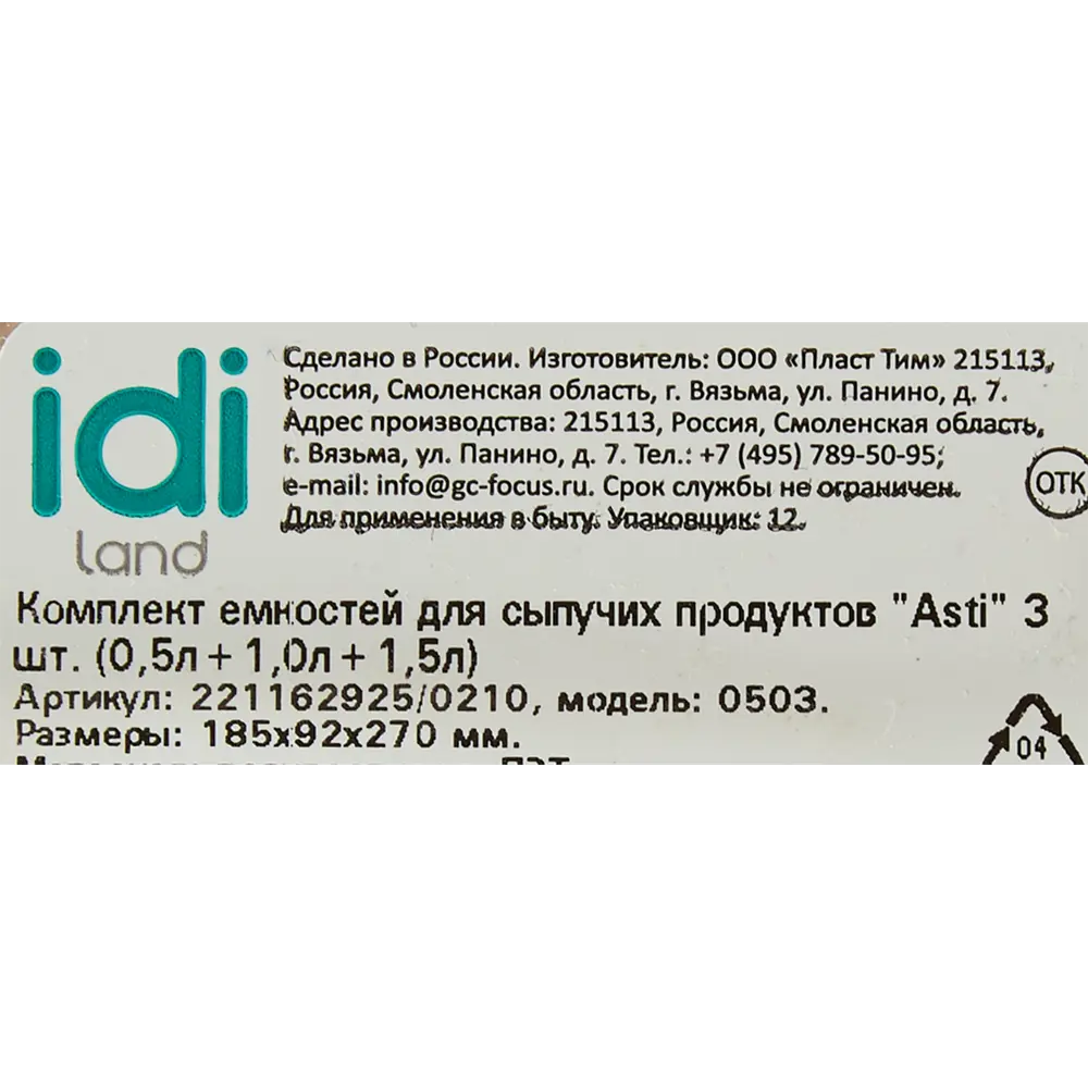 Набор банок для сыпучих продуктов Idi Land 500/1000/1500 мл пластик цвет бежевый 3 шт STLM-2048100 - Вид №5