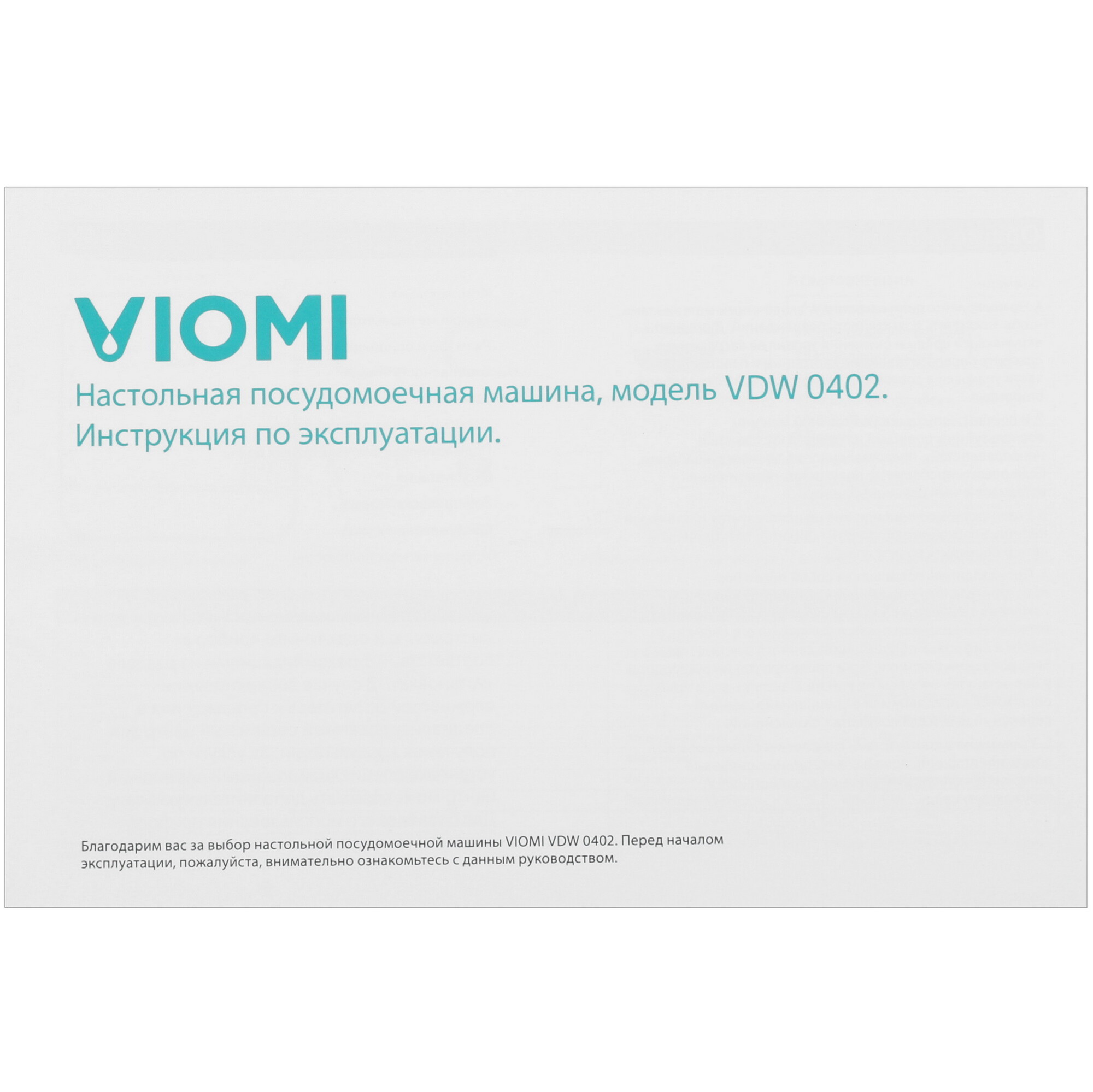 5083055 Посудомоечная машина Viomi Smart Dishwasher белый STDN-0124853 - Вид №14