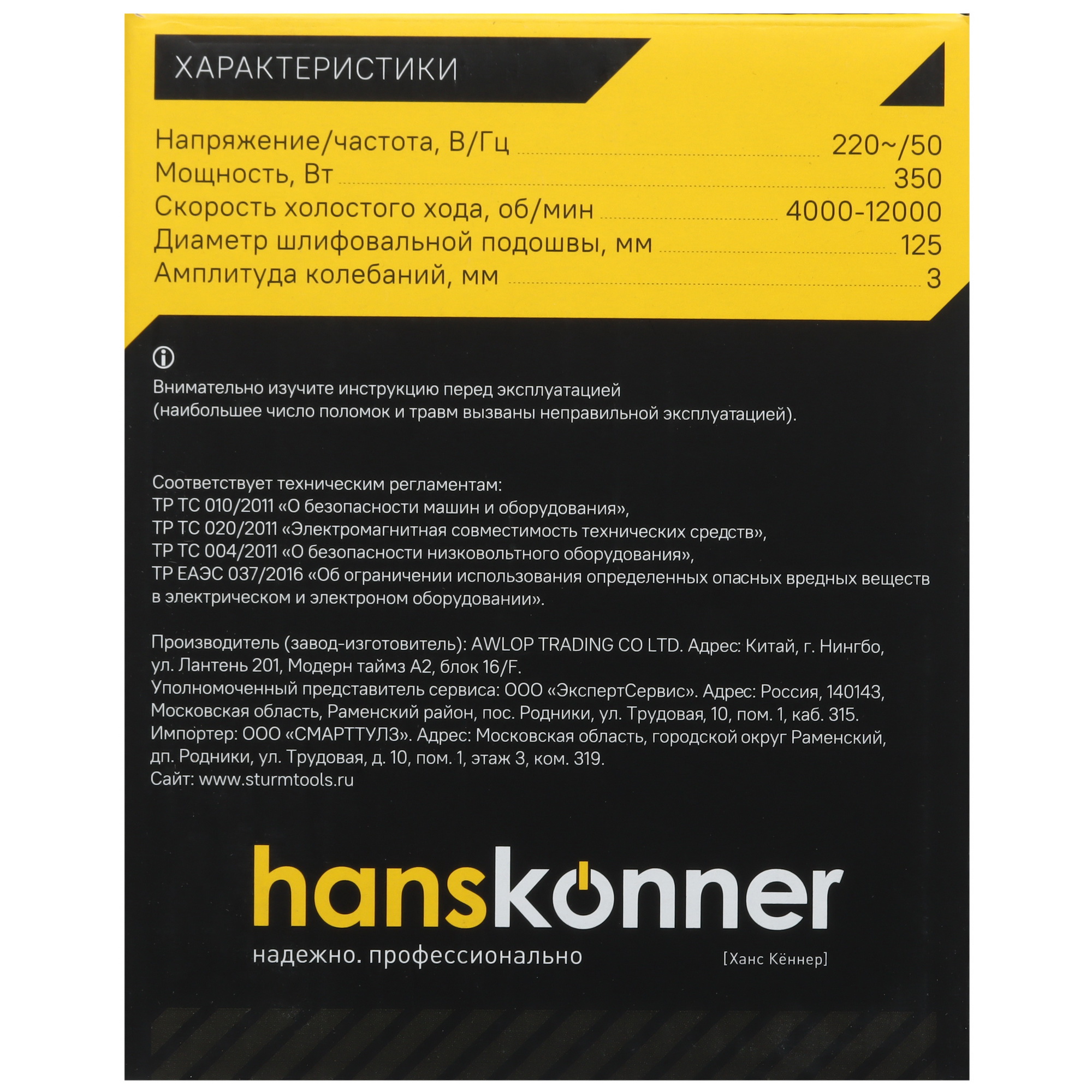 Эксцентриковая шлифмашинка Hanskonner HOS8135RC 9112598 STDN-0130733 - Вид №11
