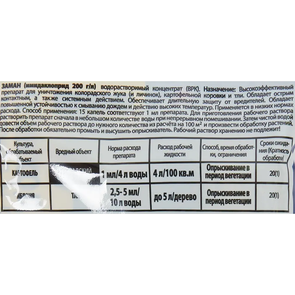 Santreyd Rubit Заман — защита картофеля и садовых культур от вредителей 84827397 STLM-1429533 - Вид №2