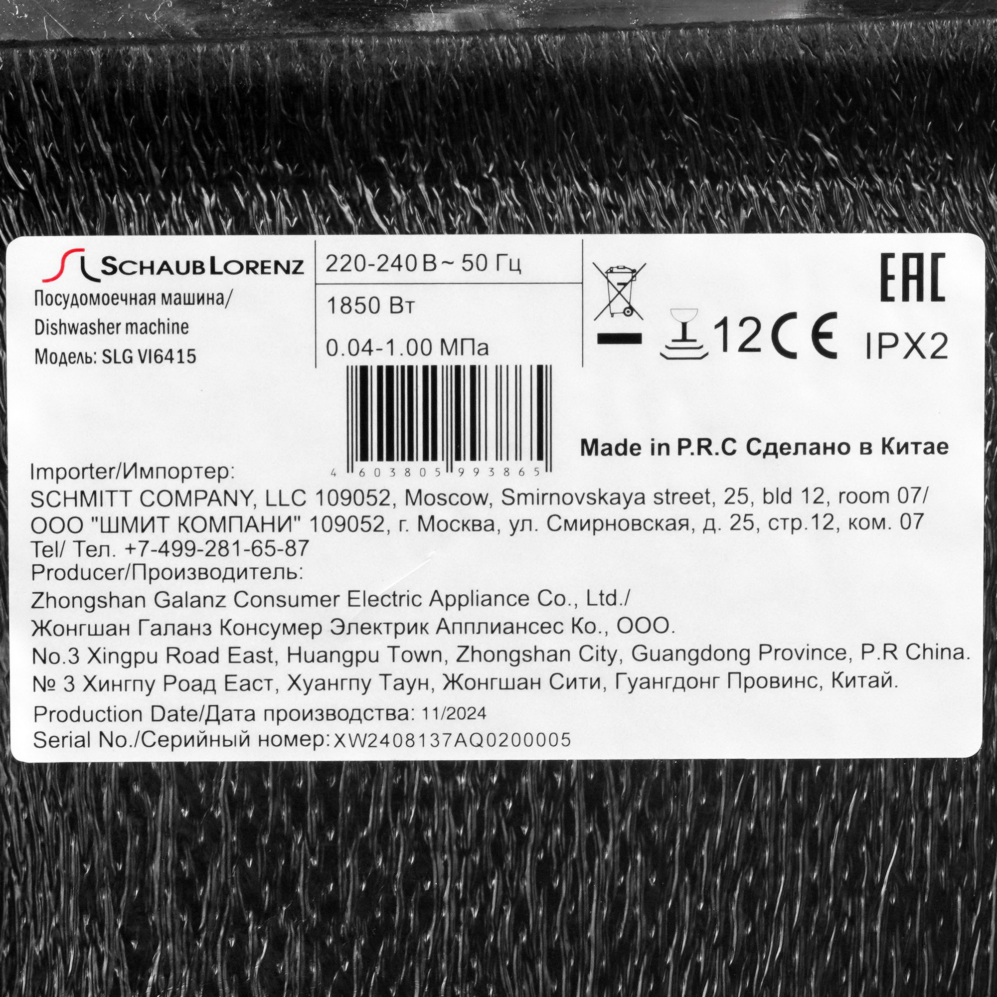 9231628 Встраиваемая посудомоечная машина Schaub Lorenz SLG VI6415 STDN-0082373 - Вид №11