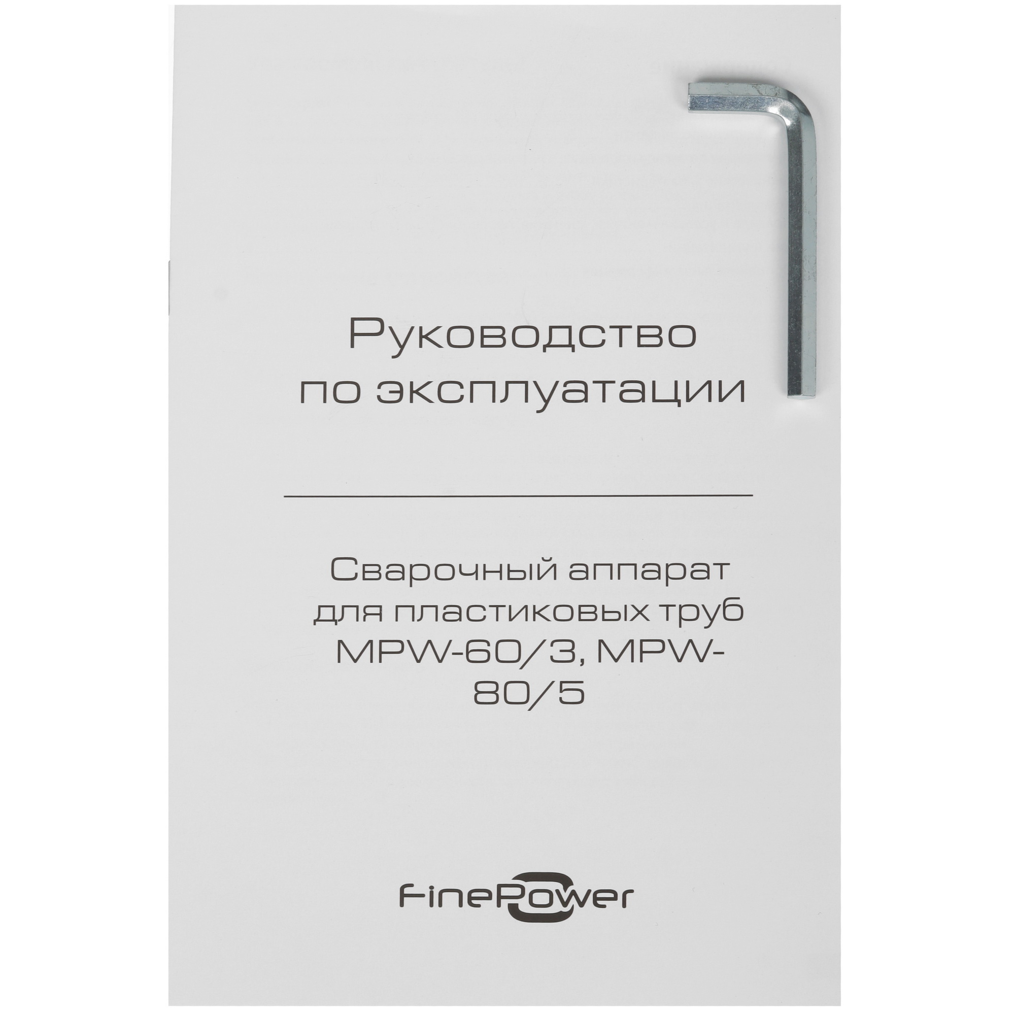 Сварочный аппарат для полипропиленовых труб FinePower MPW-80/5 4874710 STDN-0148047 - Вид №10
