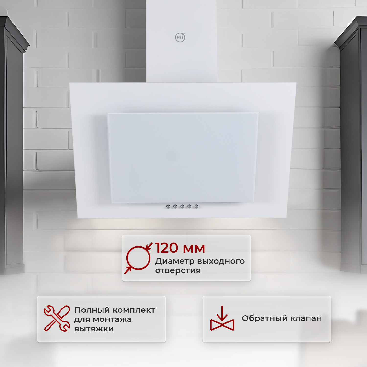 8130129 Вытяжка наклонная MBS GALTONIA 160 GLASS белый/белый STDN-0063693 - Вид №13