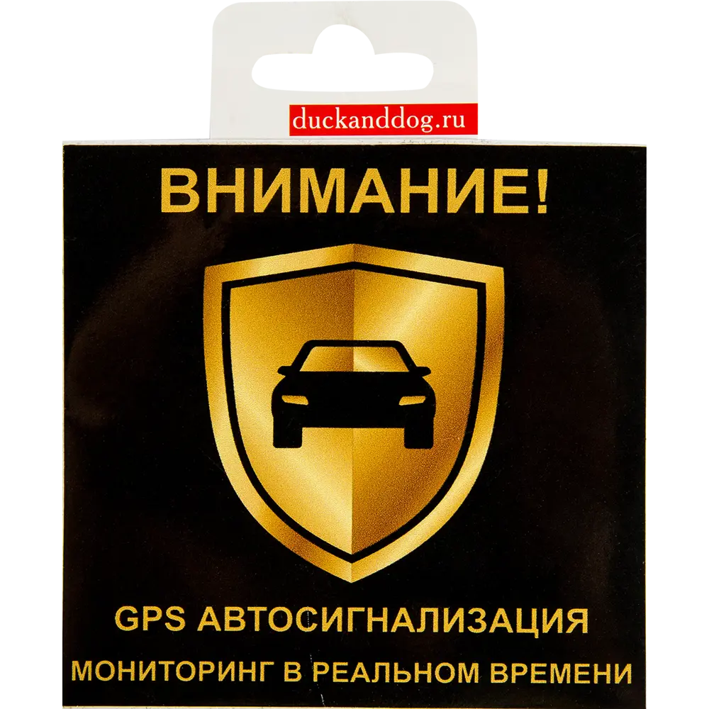 DUCKANDDOG Наклейка предупреждение о сигнализации 10х10 см 82112541 STLM-0019336 - Вид №1