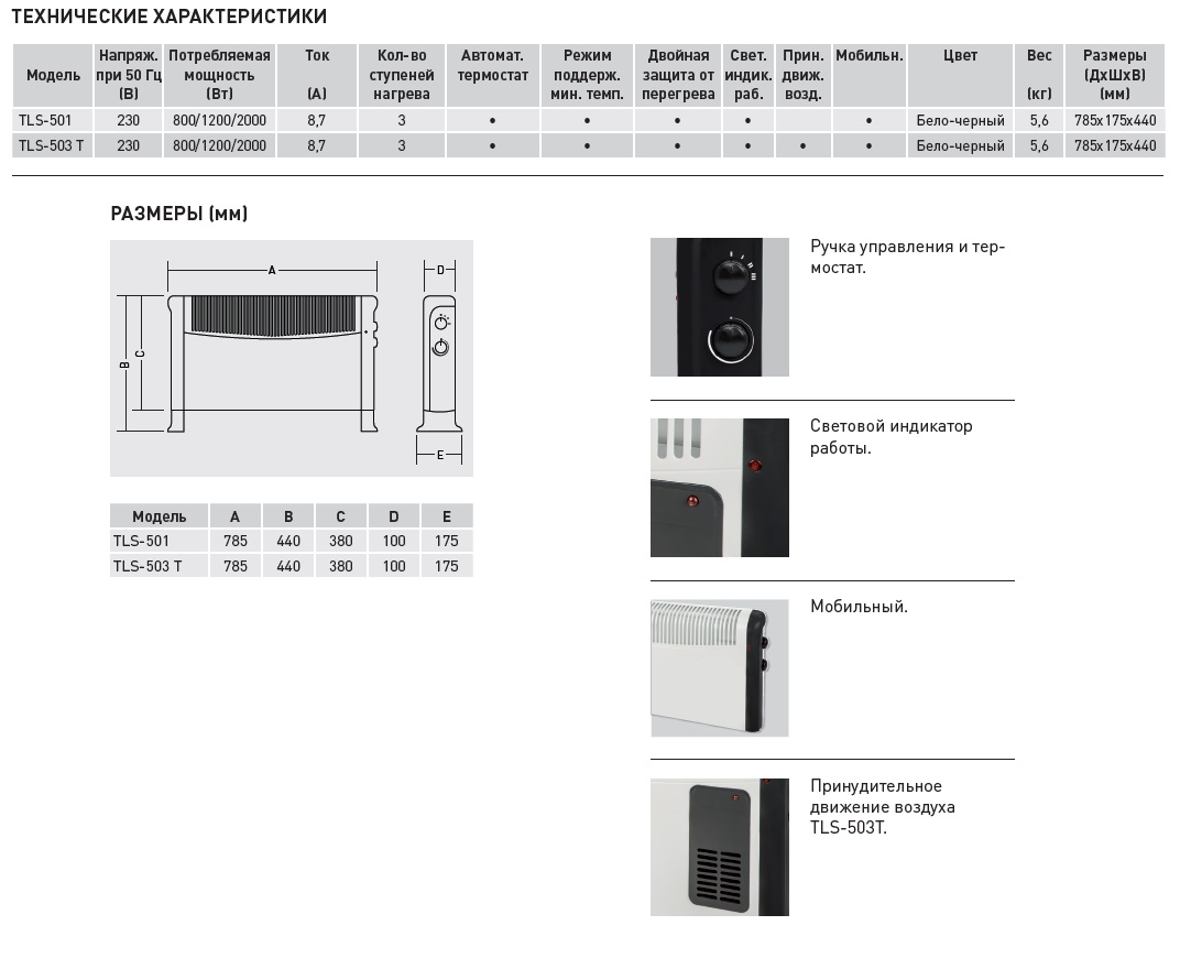 Конвектор Soler Palau TLS-503 T 5226832700 - Вид №1