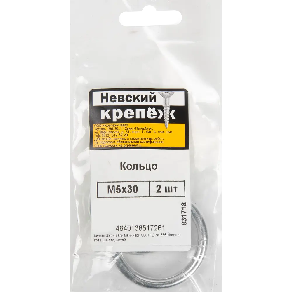 Кольцо для цепи, M5x30 мм, сталь, 2 шт. 85174255 STLM-2196945 Santreyd  - Вид №1