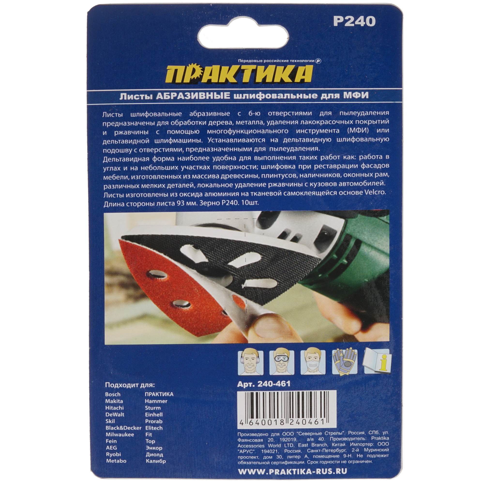 Шлифовальный лист Практика 240-461 1205361 STDN-0074293 - Вид №1