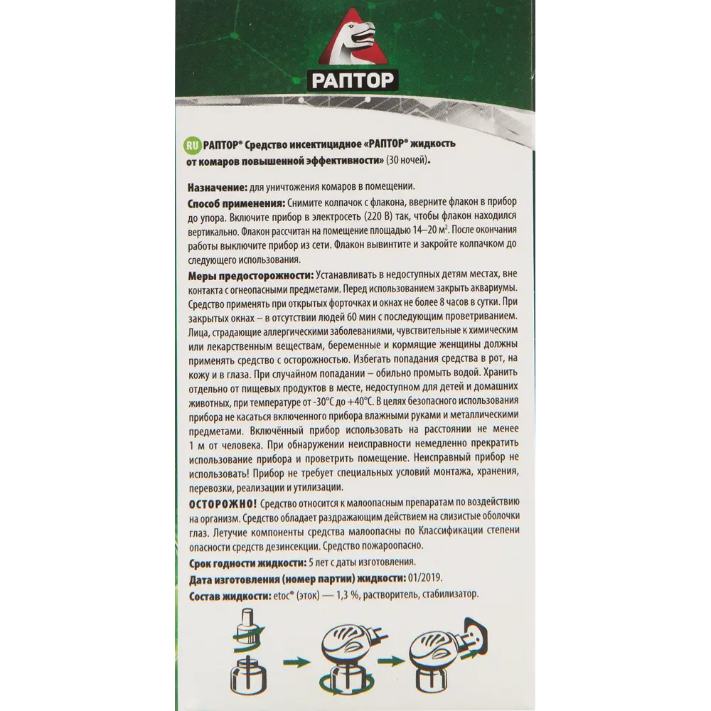 Santreyd Раптор - жидкость от комаров для фумигатора на 30 ночей 82640692 STLM-0032673 - Вид №2