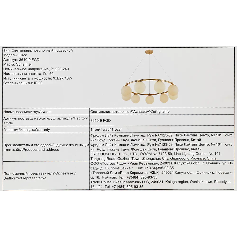 Люстра подвесная Circo 3610-9 9 ламп 27 м² цвет золотой 89374506 STLM-2009590 SCHAFFNER  - Вид №8