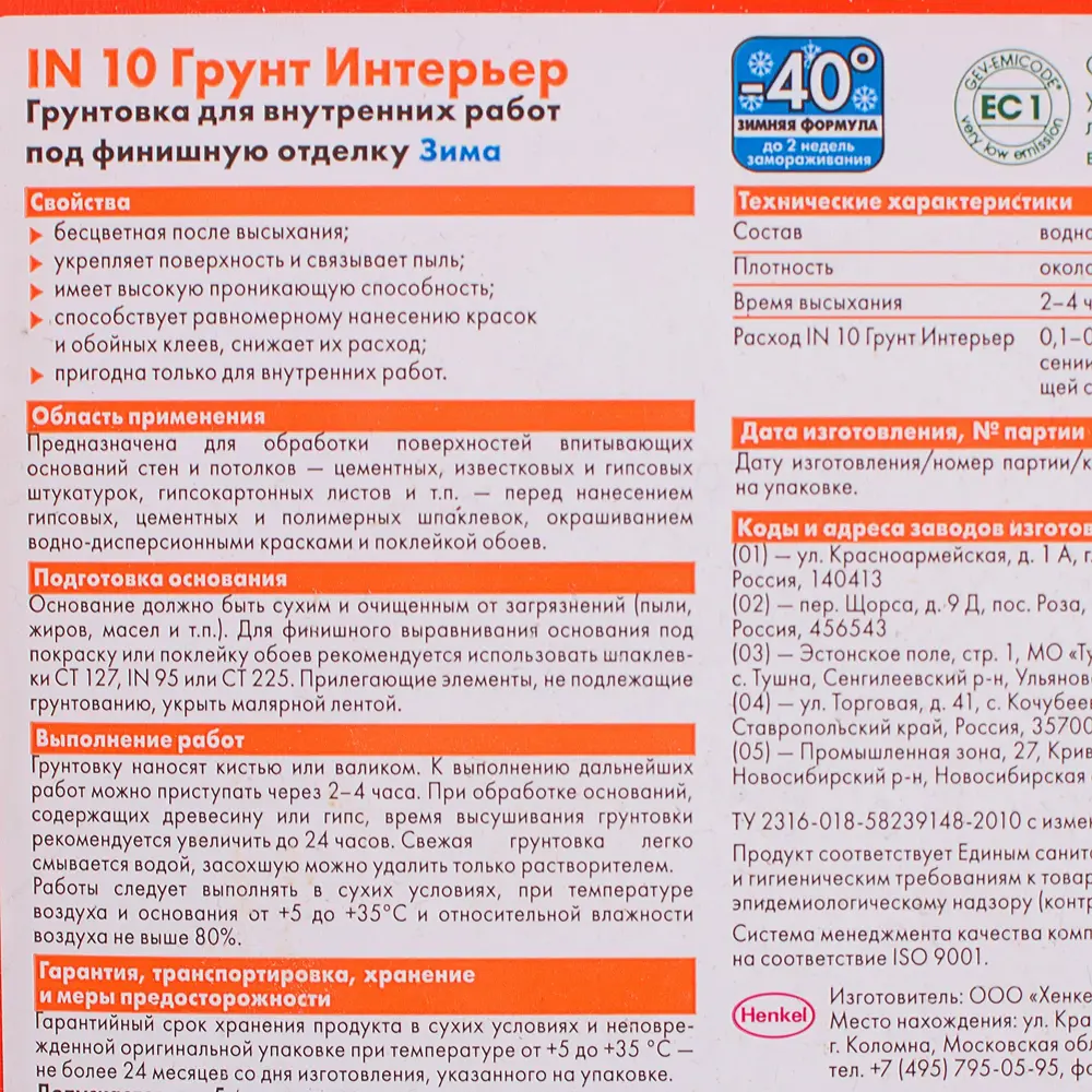 Грунт интерьерный IN-10 зимний 5 л ЦЕРЕЗИТ STLM-2186187 - Вид №3