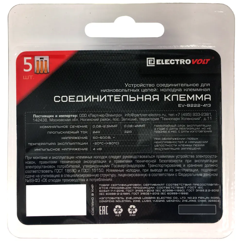 Клемма соединительная Electrovolt EV-B222-413 3-х проводная 0.08 мм-4 мм 5 шт. 84911816 STLM-2181403  - Вид №2