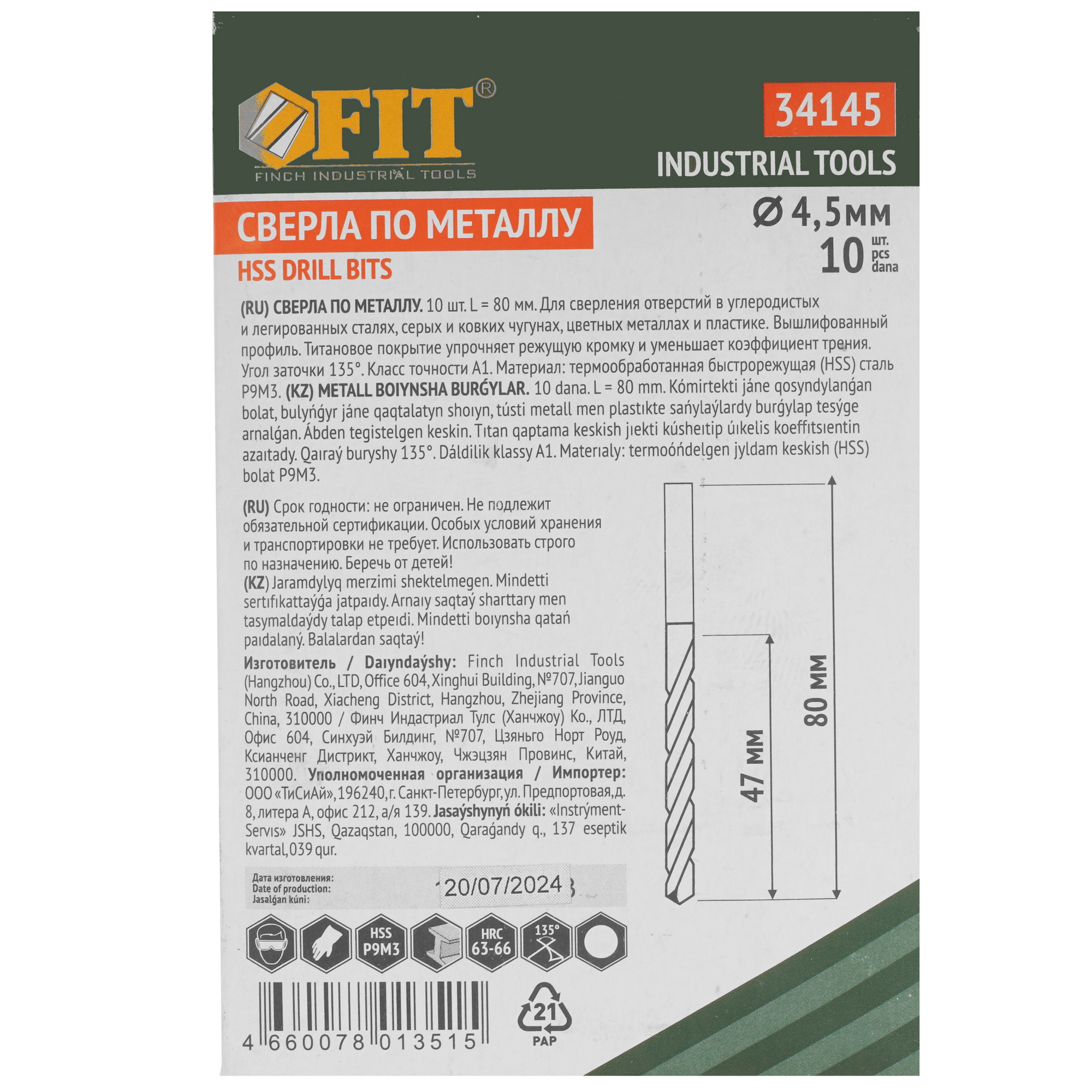 Набор сверл FIT 34145 9256385 STDN-0144945 - Вид №3