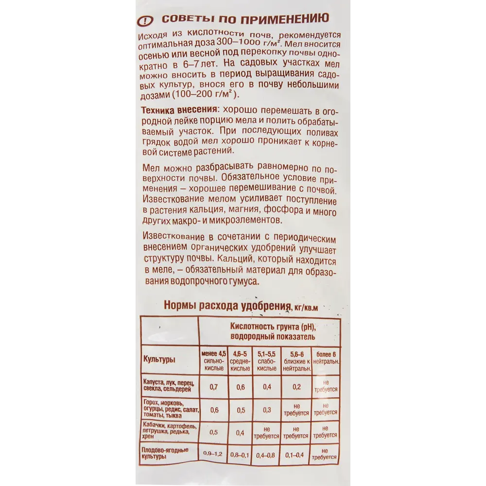 Раскислитель почвы Агромел от Фермерского хозяйства Ивановское 86253889 ФЕРМЕРСКОЕ ХОЗЯЙСТВО ИВАНОВСКОЕ STLM-0067296 - Вид №2